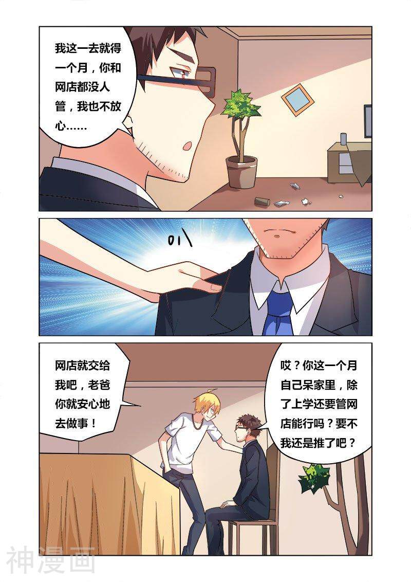 我才不会被女孩子欺负呢韩漫全集-第118话 老爸的新工作无删减无遮挡章节图片 